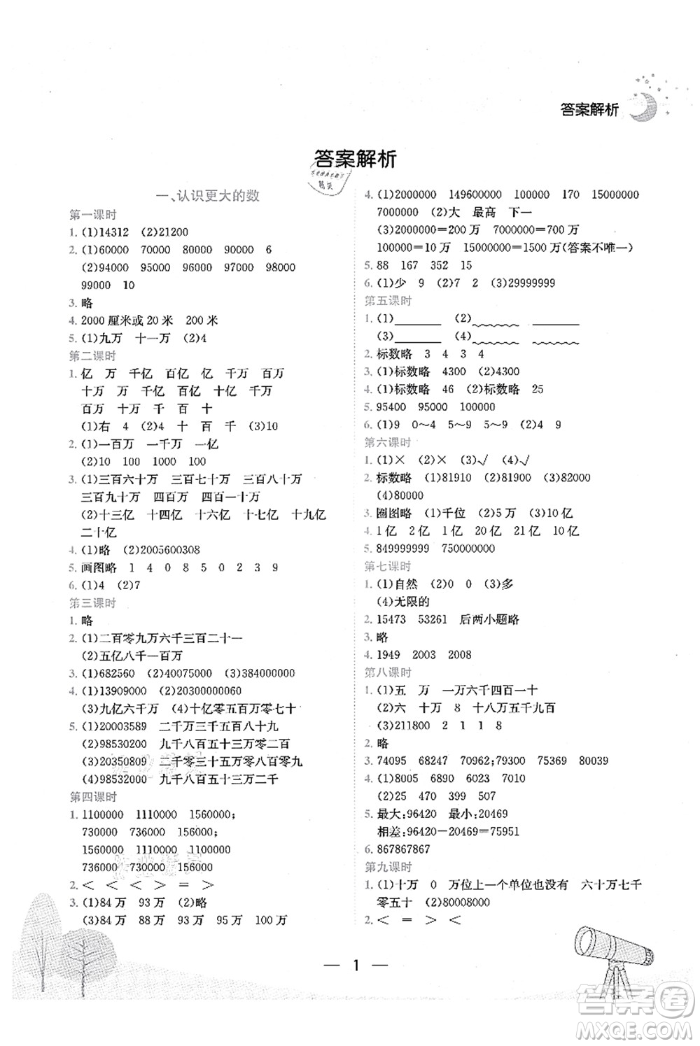 龍門書(shū)局2021黃岡小狀元作業(yè)本四年級(jí)數(shù)學(xué)上冊(cè)BS北師大版廣東專版答案