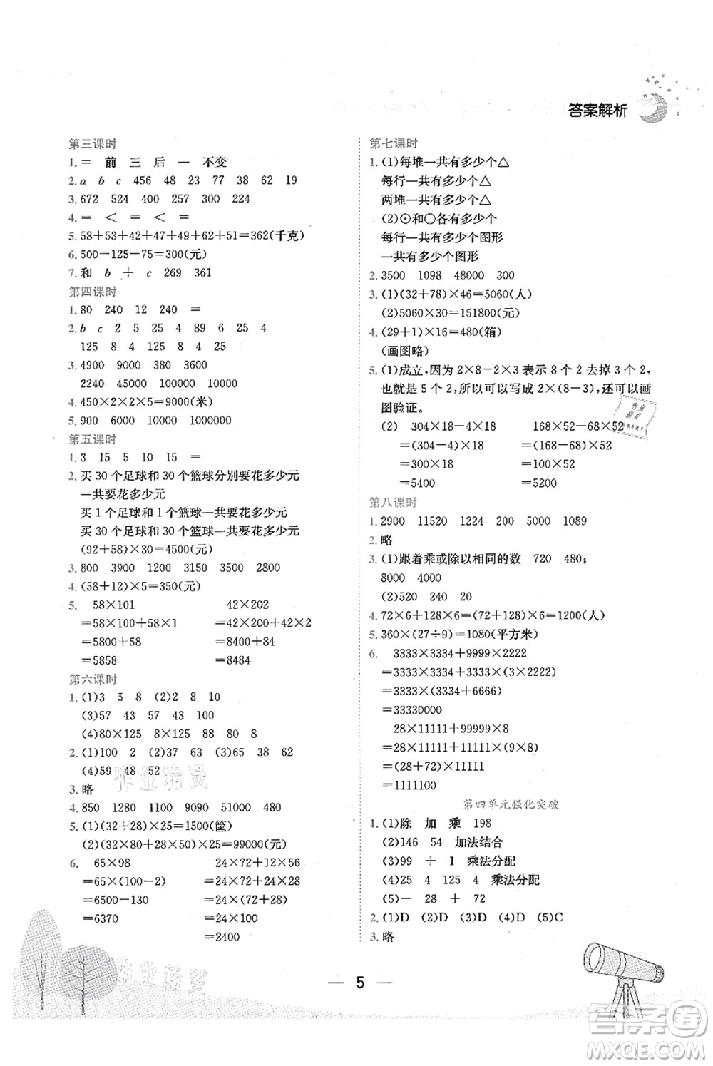 龍門書(shū)局2021黃岡小狀元作業(yè)本四年級(jí)數(shù)學(xué)上冊(cè)BS北師大版廣東專版答案