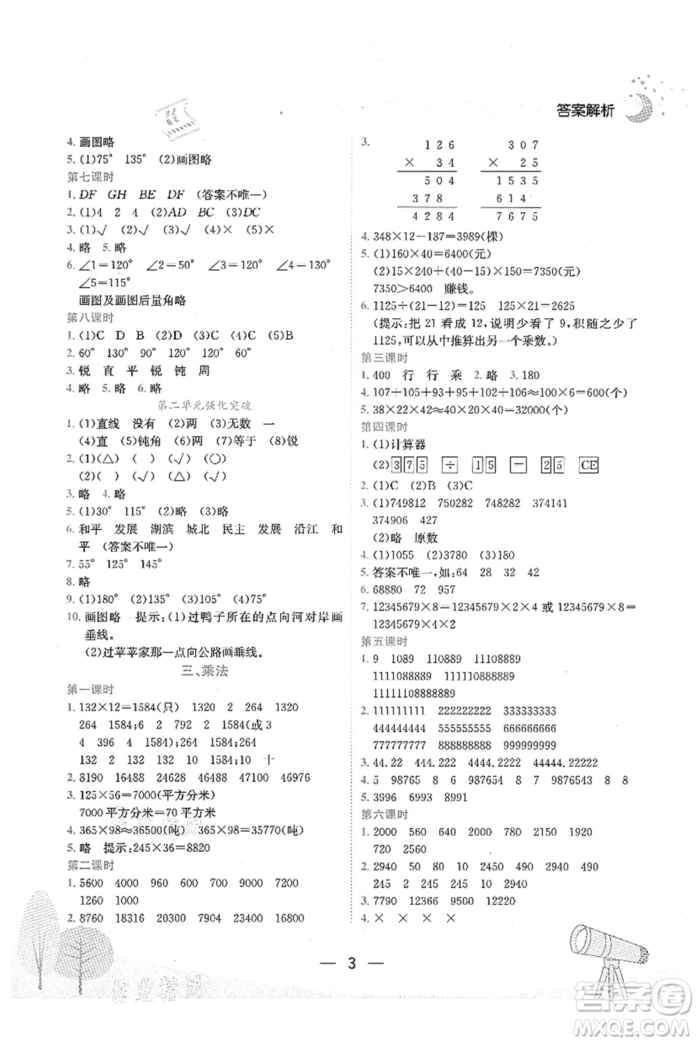 龍門書(shū)局2021黃岡小狀元作業(yè)本四年級(jí)數(shù)學(xué)上冊(cè)BS北師大版廣東專版答案