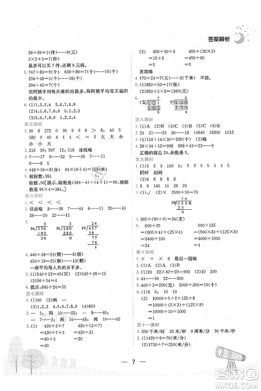 龍門書(shū)局2021黃岡小狀元作業(yè)本四年級(jí)數(shù)學(xué)上冊(cè)BS北師大版廣東專版答案