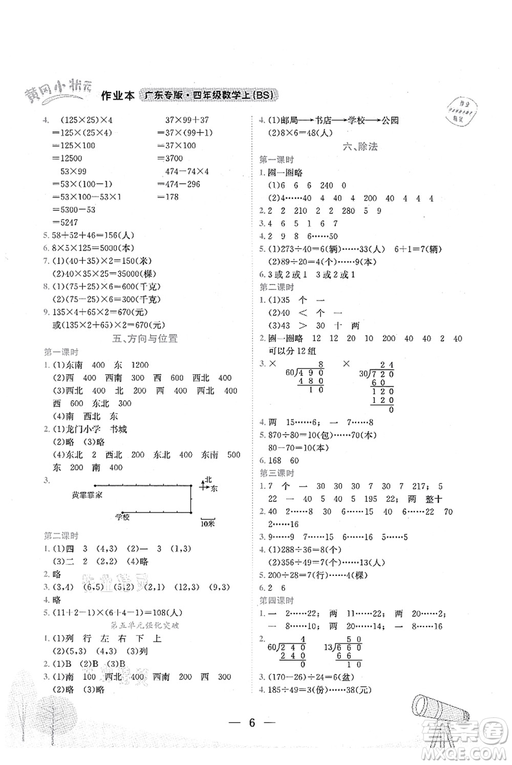 龍門書(shū)局2021黃岡小狀元作業(yè)本四年級(jí)數(shù)學(xué)上冊(cè)BS北師大版廣東專版答案