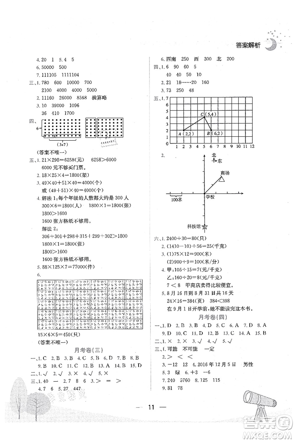 龍門書(shū)局2021黃岡小狀元作業(yè)本四年級(jí)數(shù)學(xué)上冊(cè)BS北師大版廣東專版答案