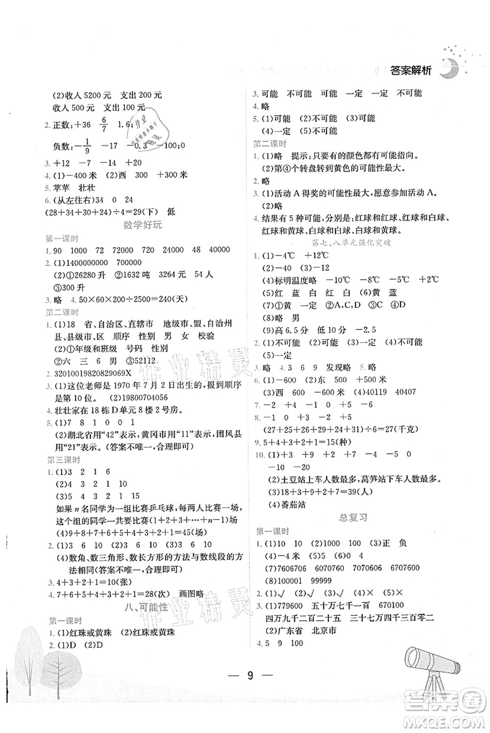 龍門書(shū)局2021黃岡小狀元作業(yè)本四年級(jí)數(shù)學(xué)上冊(cè)BS北師大版廣東專版答案