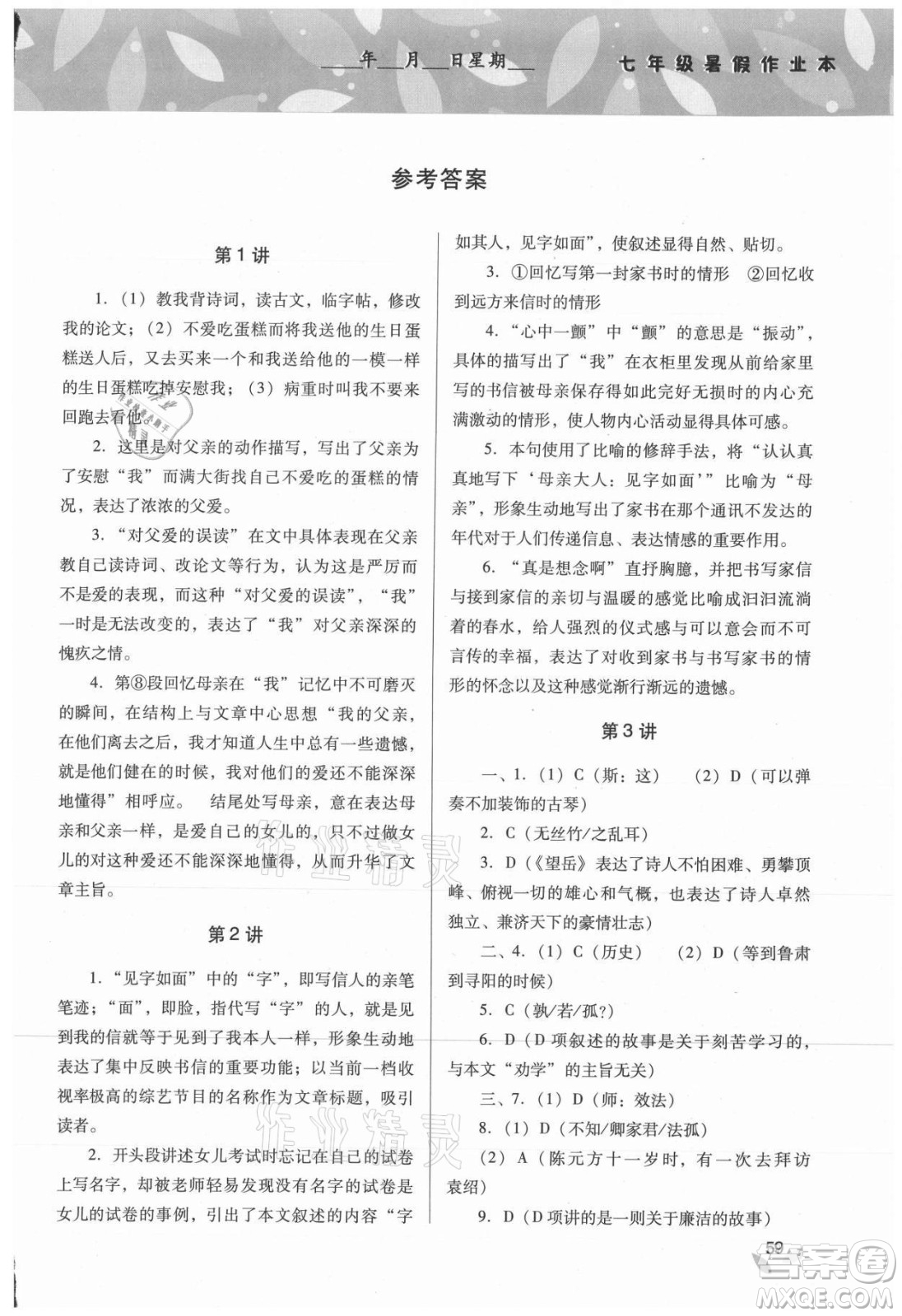 山西教育出版社2021暑假作業(yè)本安全與實(shí)踐七年級(jí)通用版答案