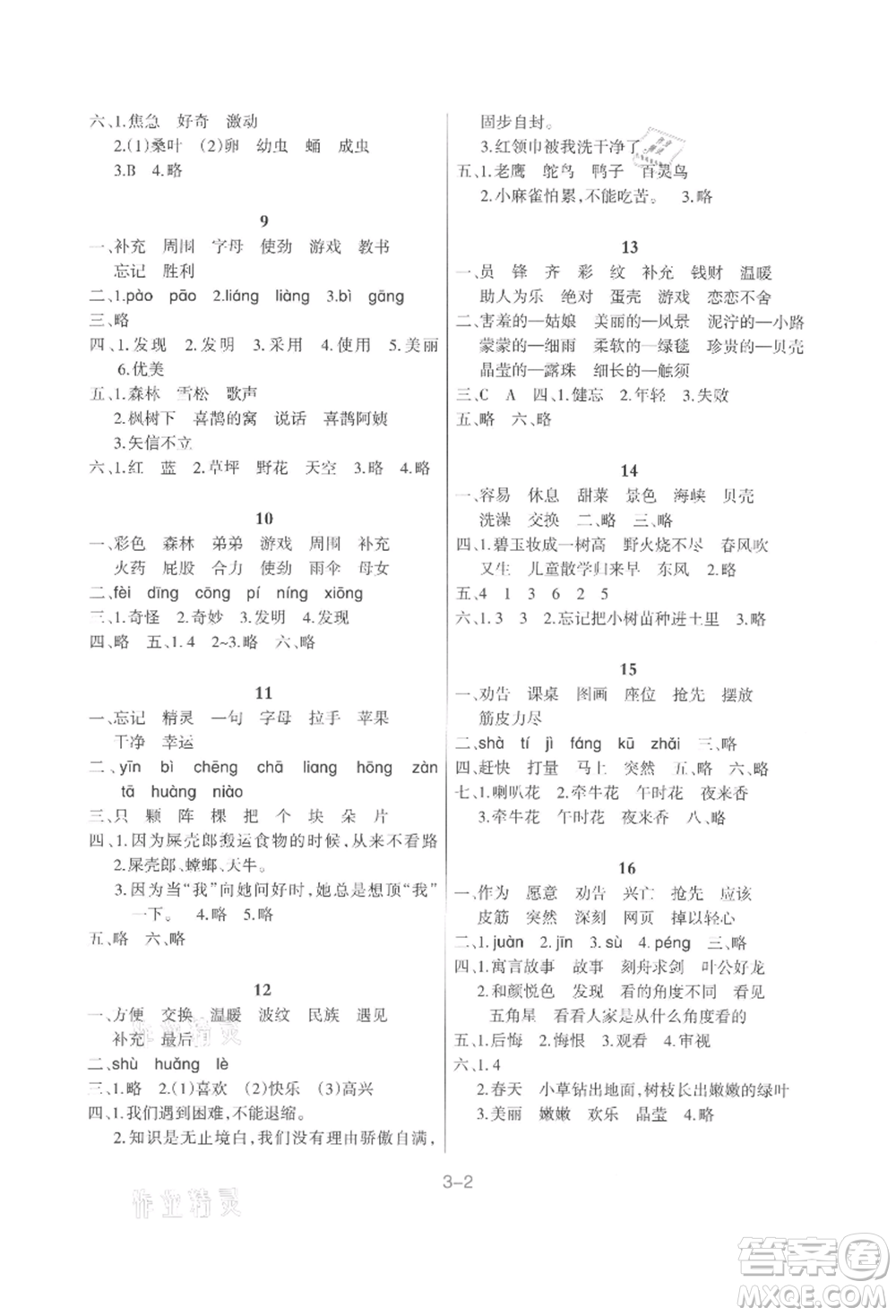 新疆科學(xué)技術(shù)出版社2021新課程暑假園地二年級語文參考答案