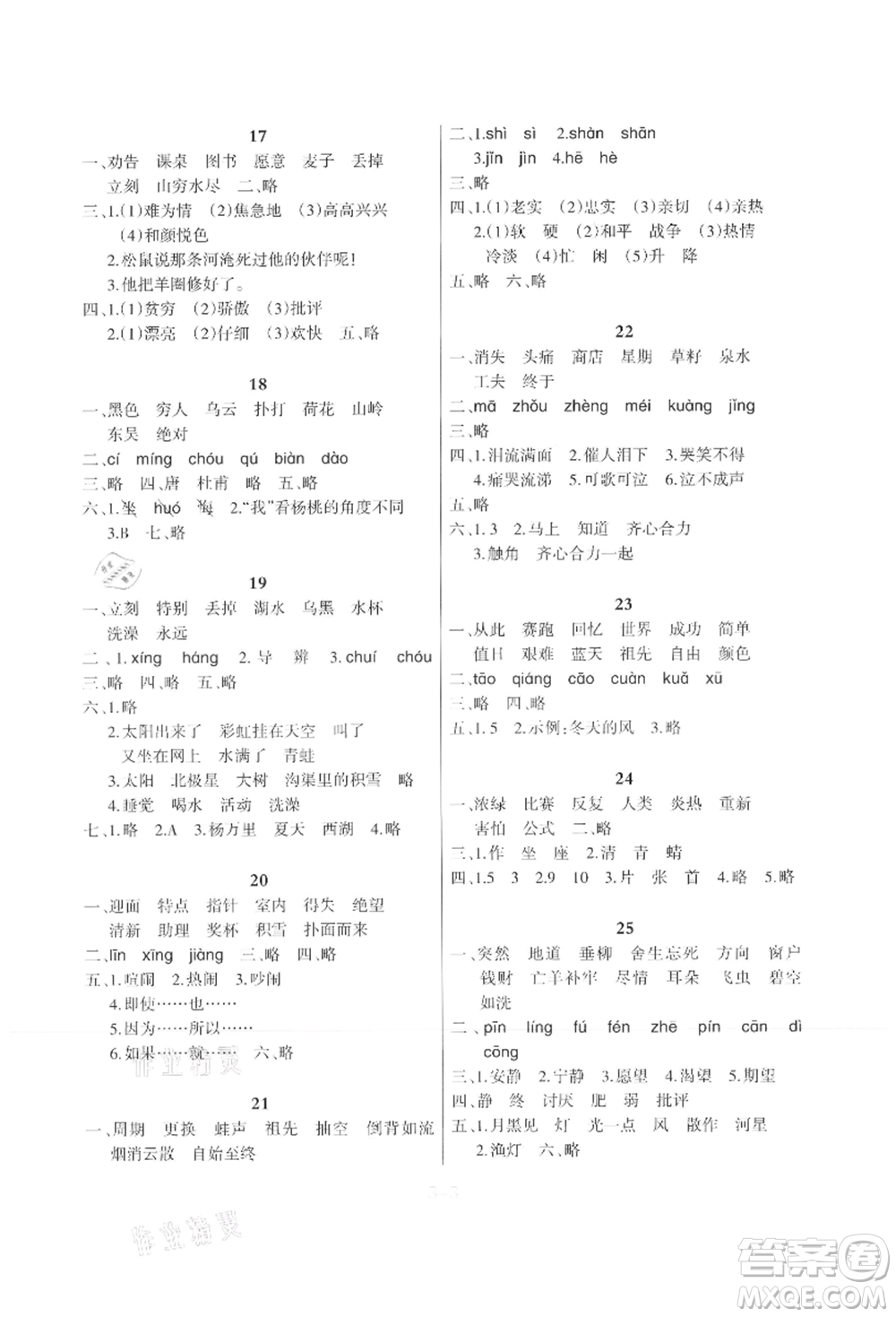 新疆科學(xué)技術(shù)出版社2021新課程暑假園地二年級語文參考答案