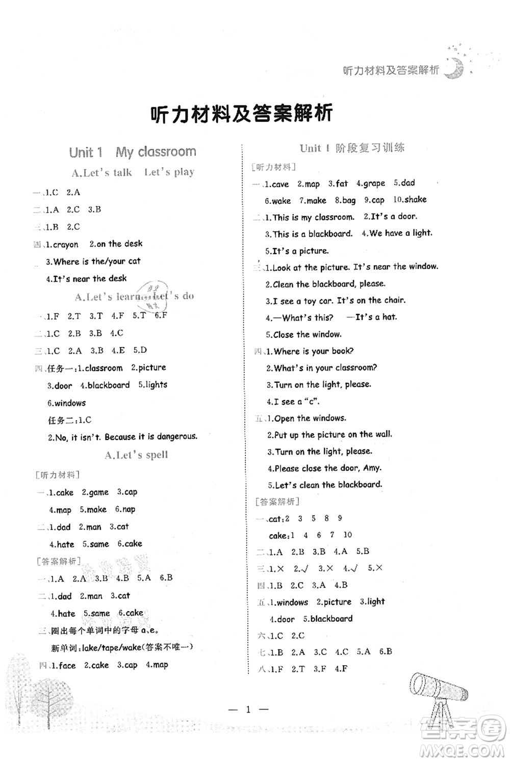 龍門書局2021黃岡小狀元作業(yè)本四年級(jí)英語(yǔ)上冊(cè)RP人教PEP版答案