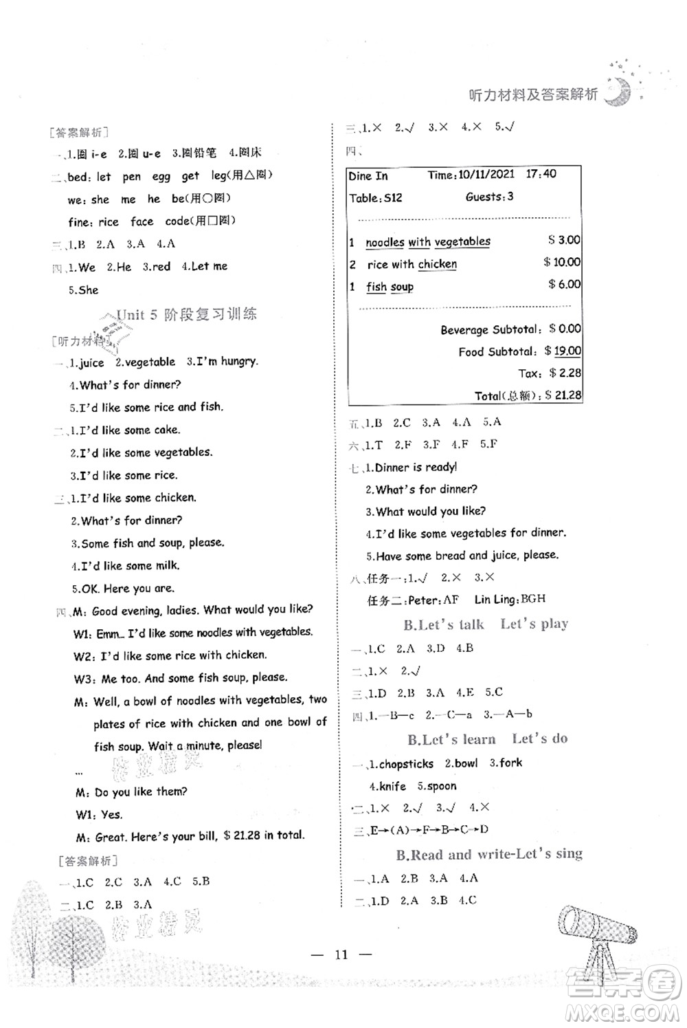 龍門書局2021黃岡小狀元作業(yè)本四年級(jí)英語(yǔ)上冊(cè)RP人教PEP版答案