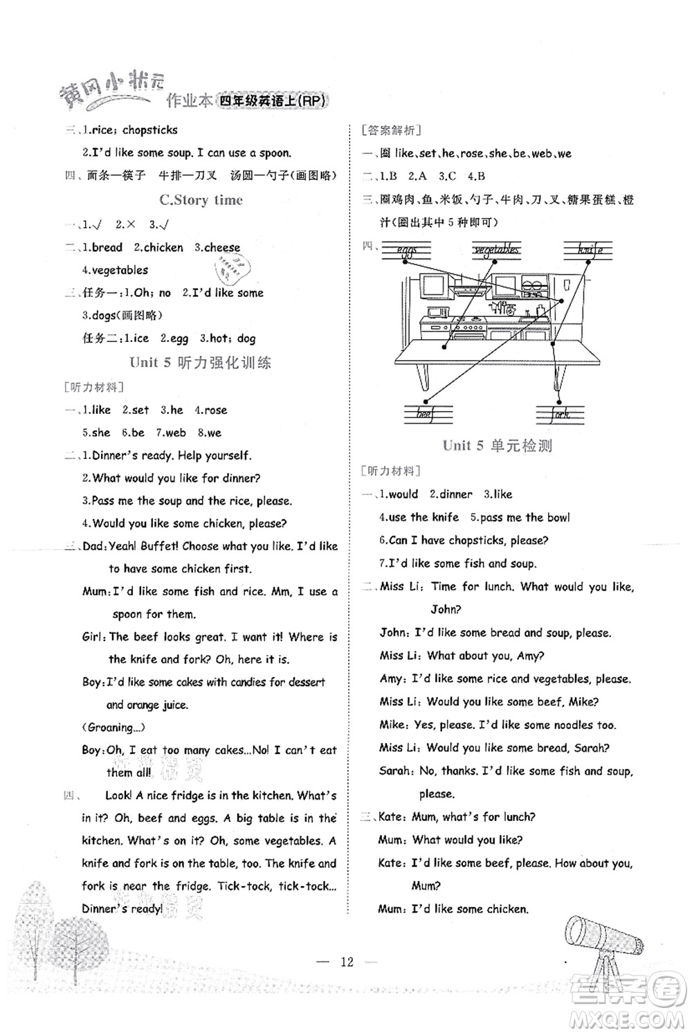 龍門書局2021黃岡小狀元作業(yè)本四年級(jí)英語(yǔ)上冊(cè)RP人教PEP版答案