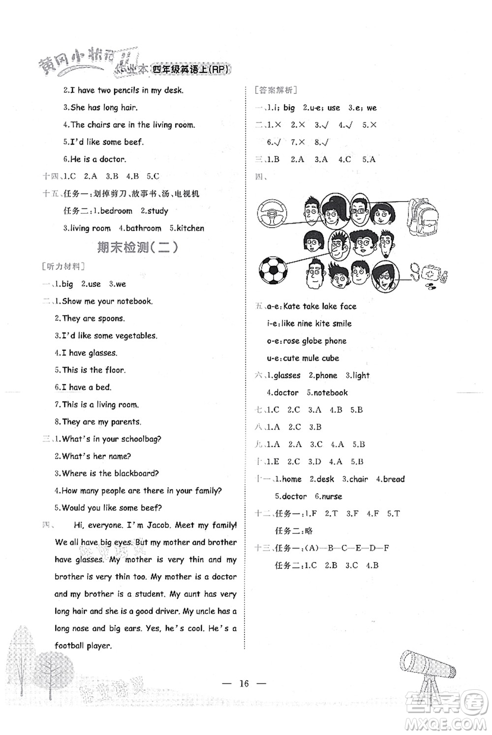 龍門書局2021黃岡小狀元作業(yè)本四年級(jí)英語(yǔ)上冊(cè)RP人教PEP版答案