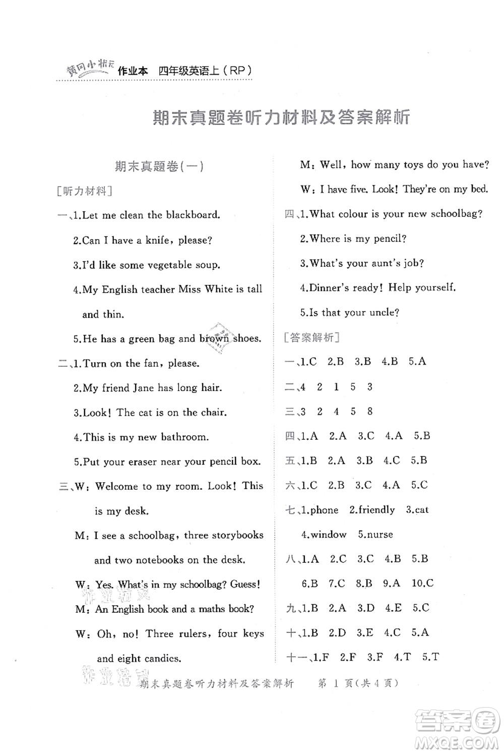 龍門書局2021黃岡小狀元作業(yè)本四年級(jí)英語(yǔ)上冊(cè)RP人教PEP版答案