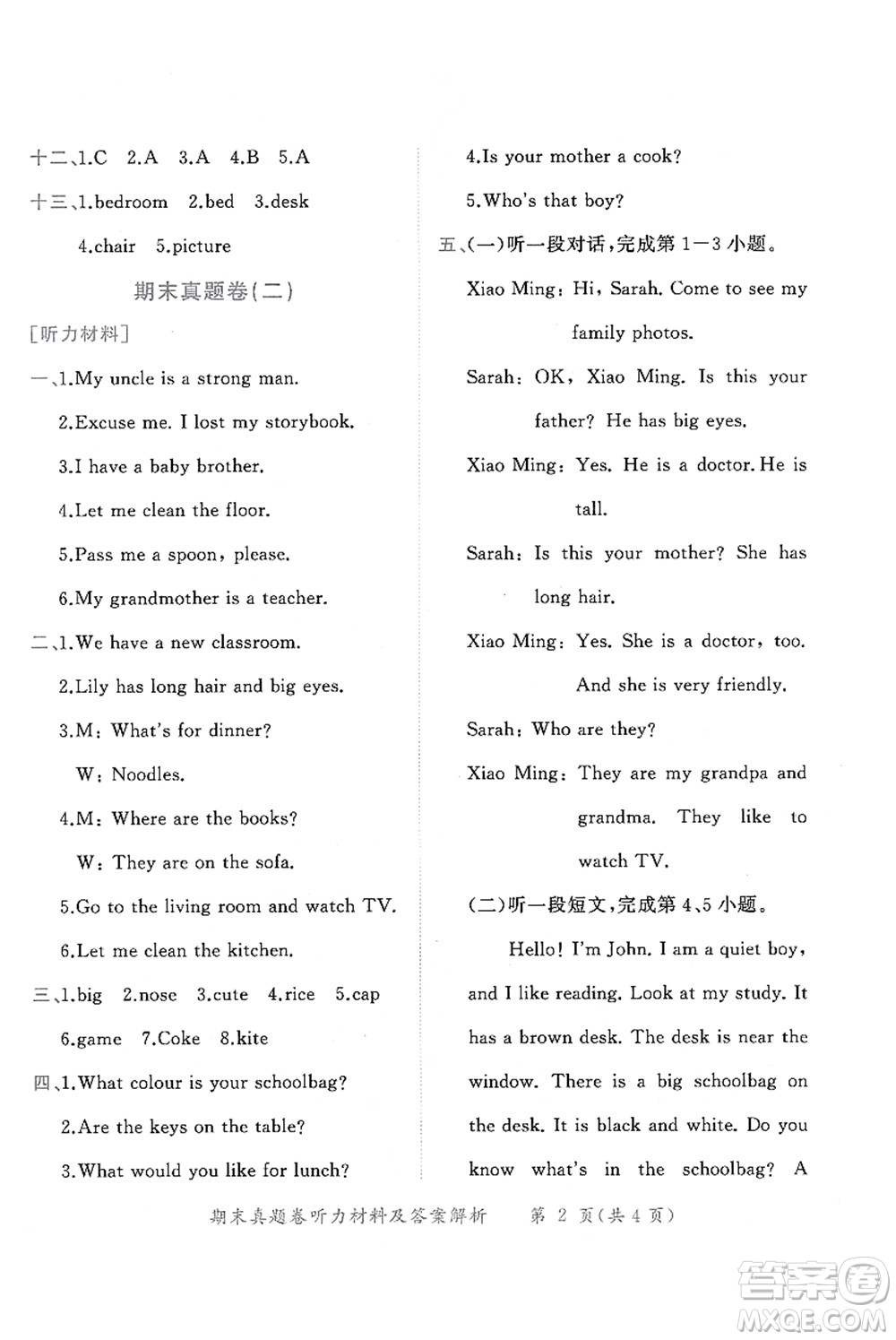 龍門書局2021黃岡小狀元作業(yè)本四年級(jí)英語(yǔ)上冊(cè)RP人教PEP版答案