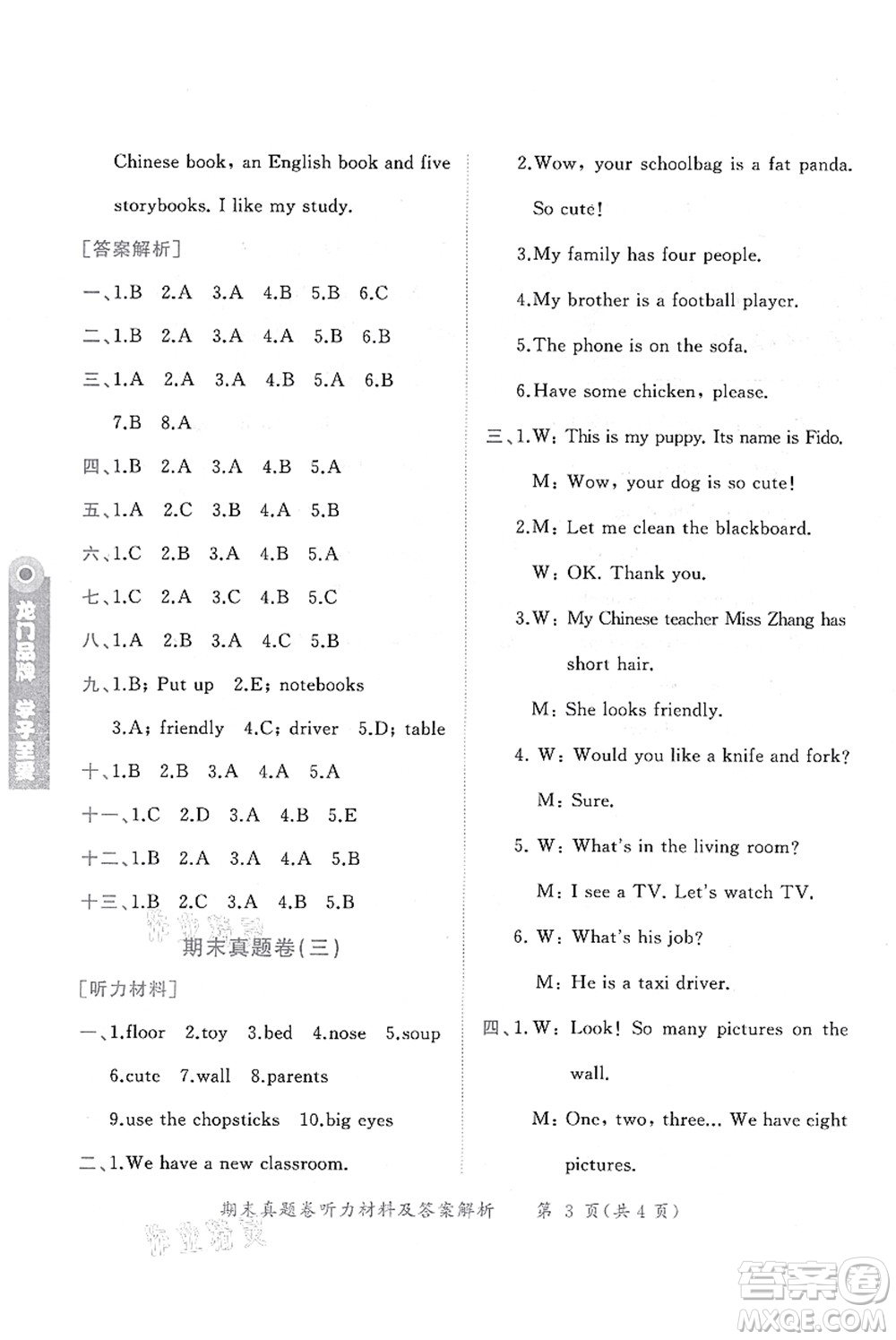 龍門書局2021黃岡小狀元作業(yè)本四年級(jí)英語(yǔ)上冊(cè)RP人教PEP版答案