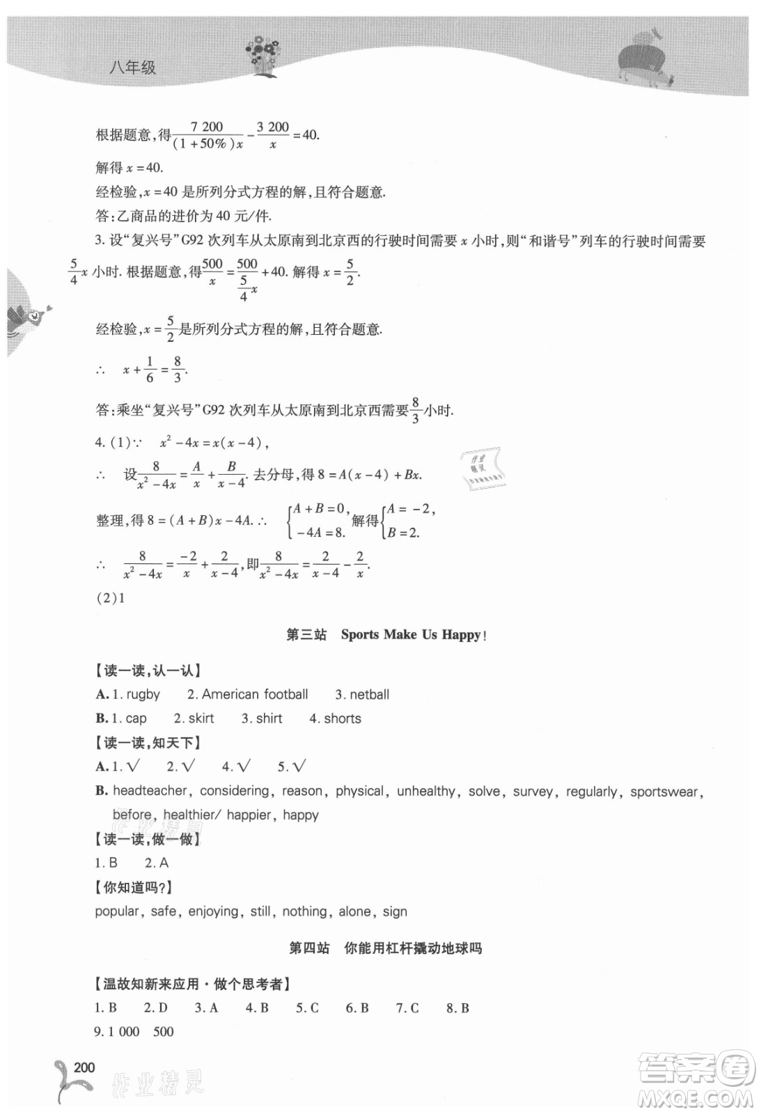 山西教育出版社2021新課程暑假作業(yè)本八年級(jí)綜合C版答案