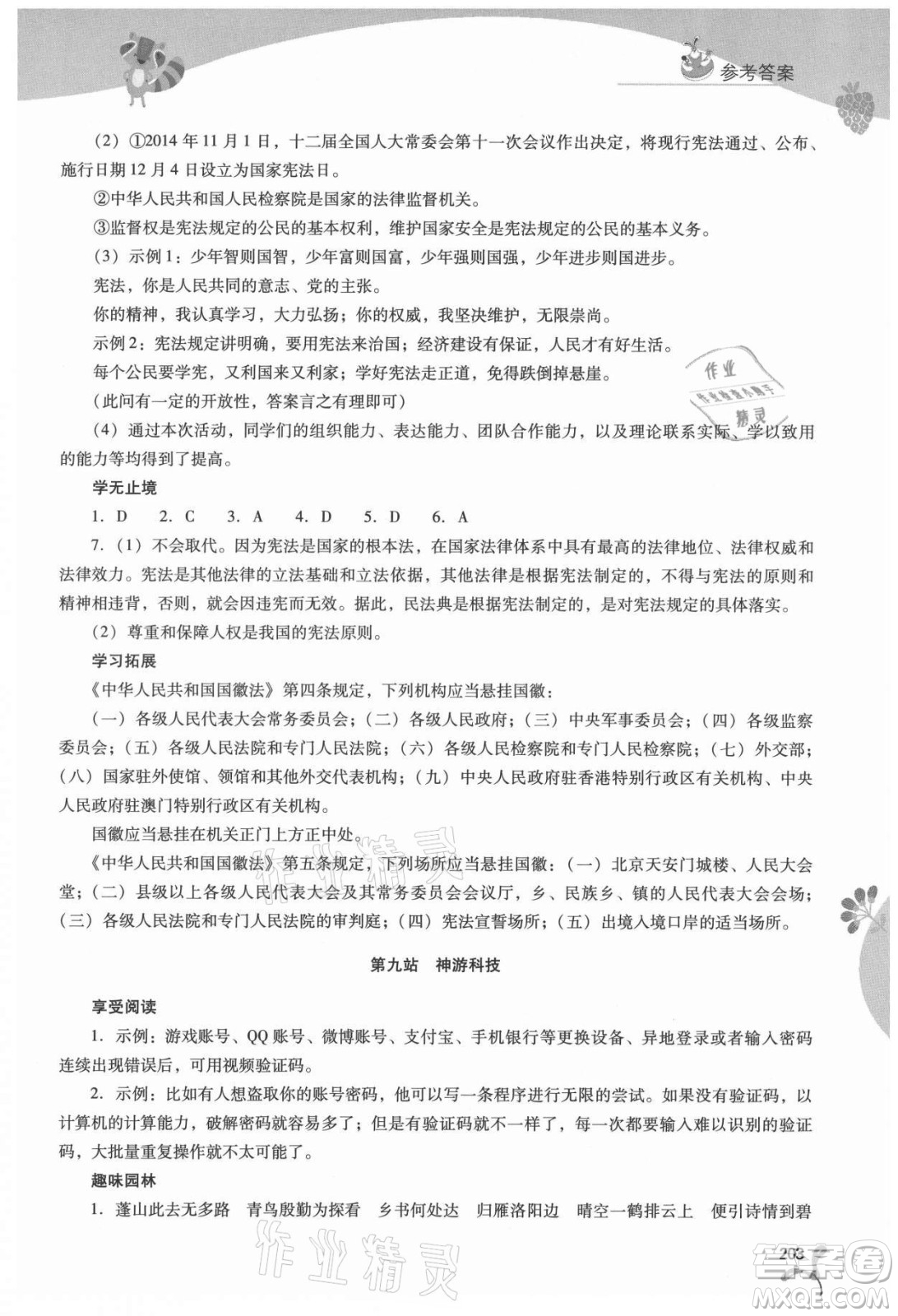 山西教育出版社2021新課程暑假作業(yè)本八年級(jí)綜合C版答案