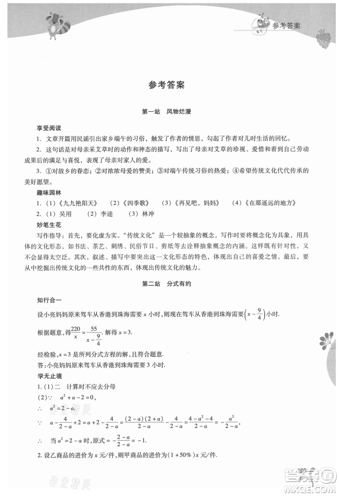山西教育出版社2021新課程暑假作業(yè)本八年級(jí)綜合C版答案