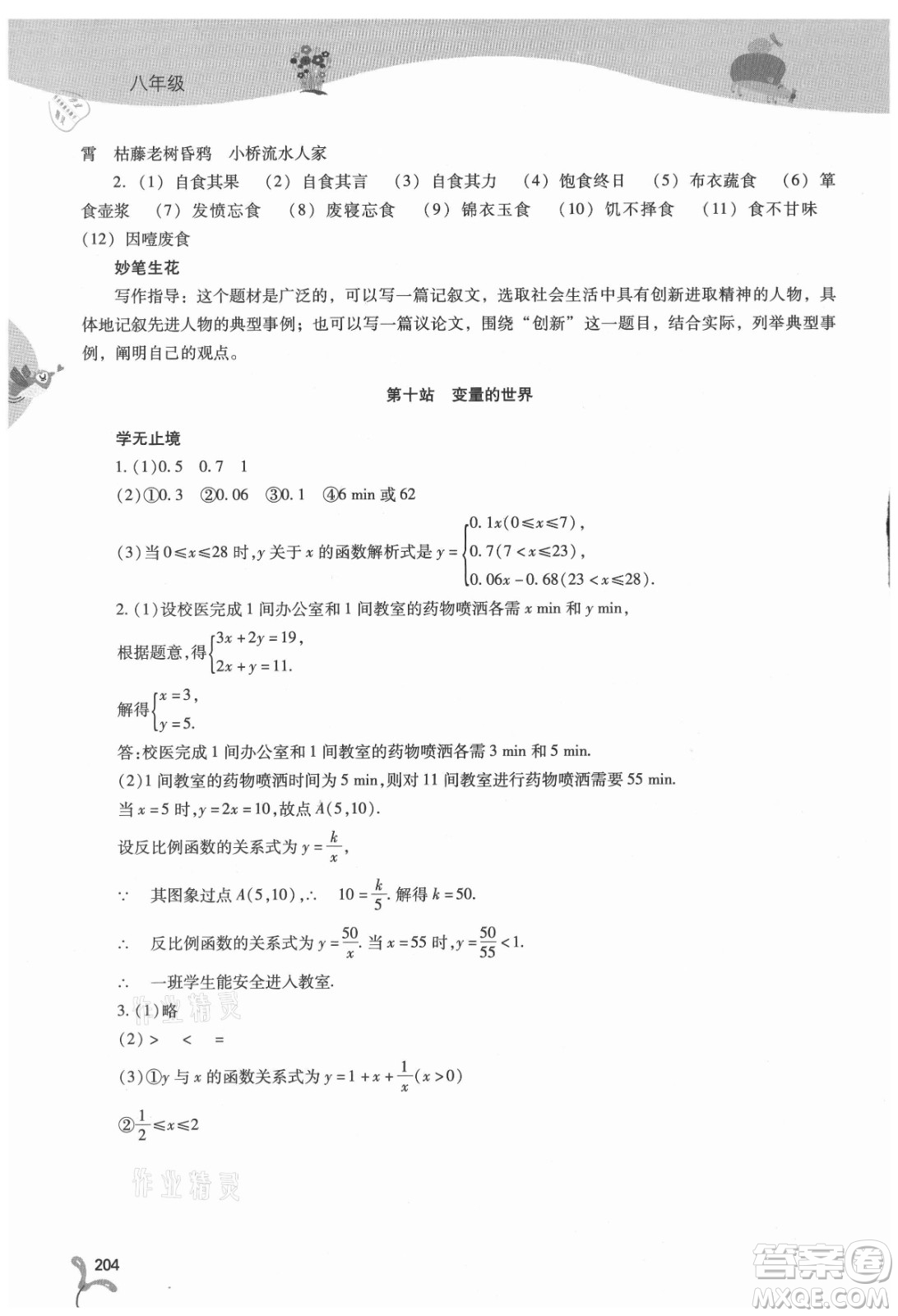 山西教育出版社2021新課程暑假作業(yè)本八年級(jí)綜合C版答案