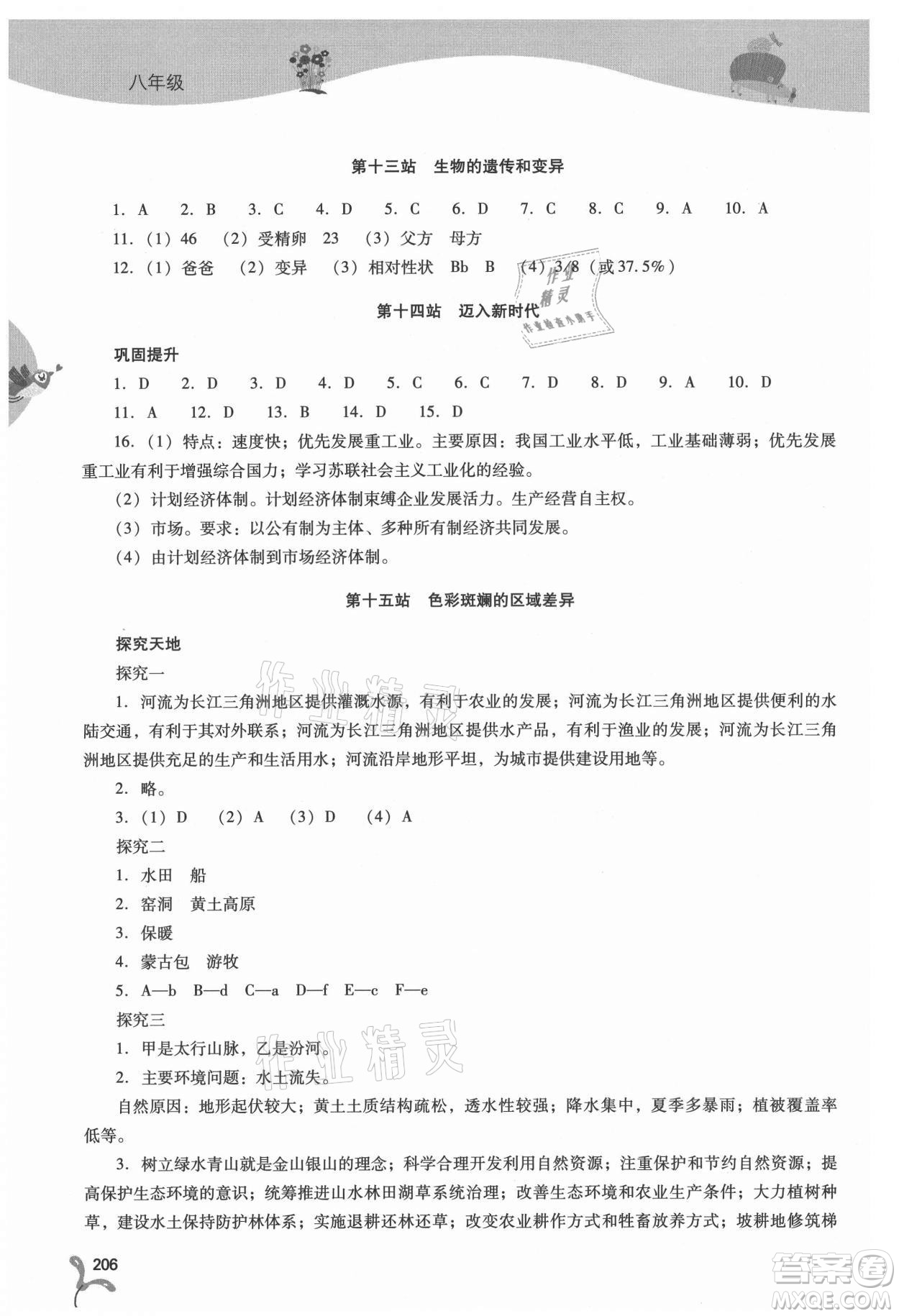 山西教育出版社2021新課程暑假作業(yè)本八年級(jí)綜合C版答案