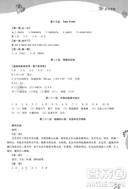山西教育出版社2021新課程暑假作業(yè)本八年級(jí)綜合C版答案