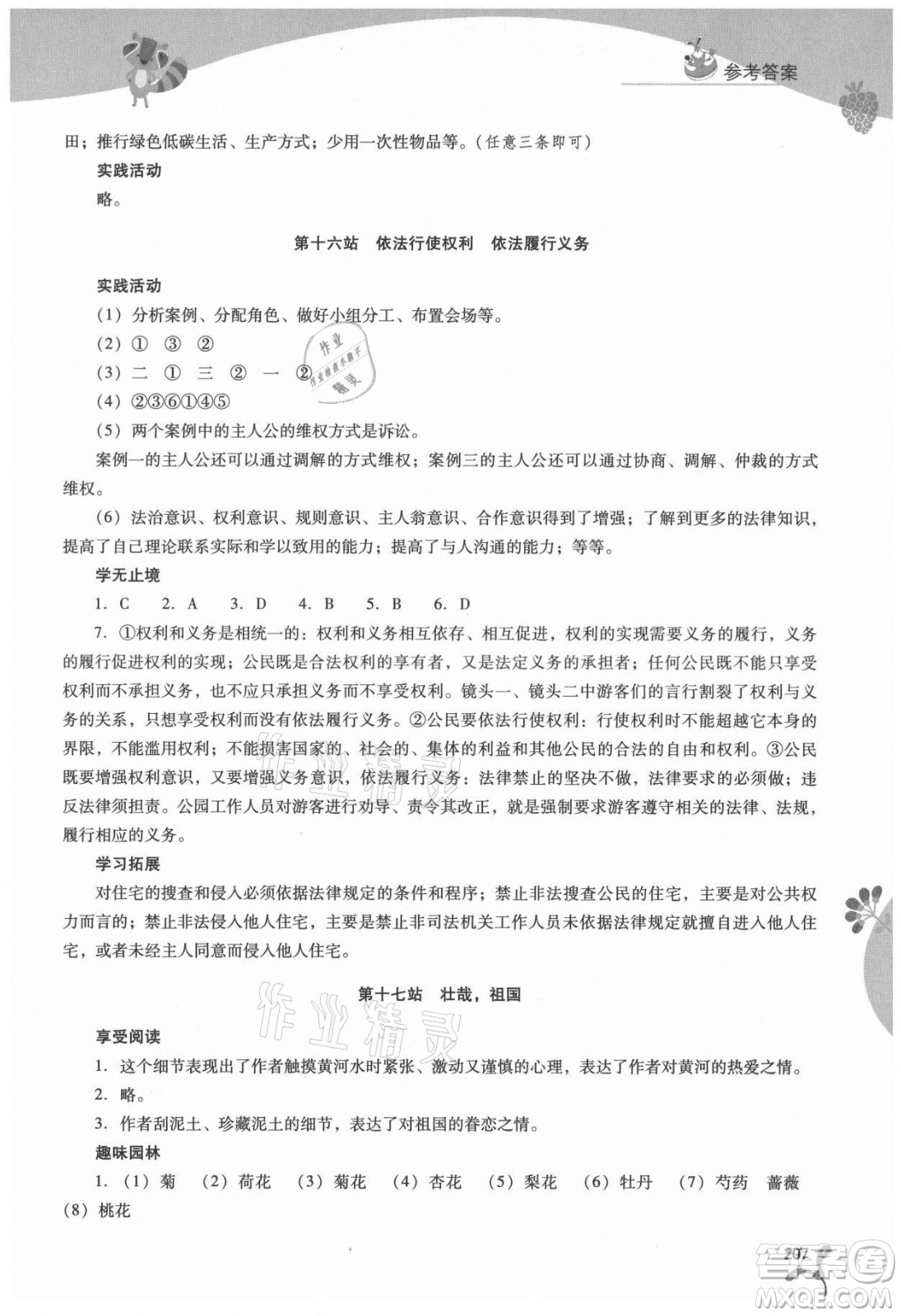 山西教育出版社2021新課程暑假作業(yè)本八年級(jí)綜合C版答案