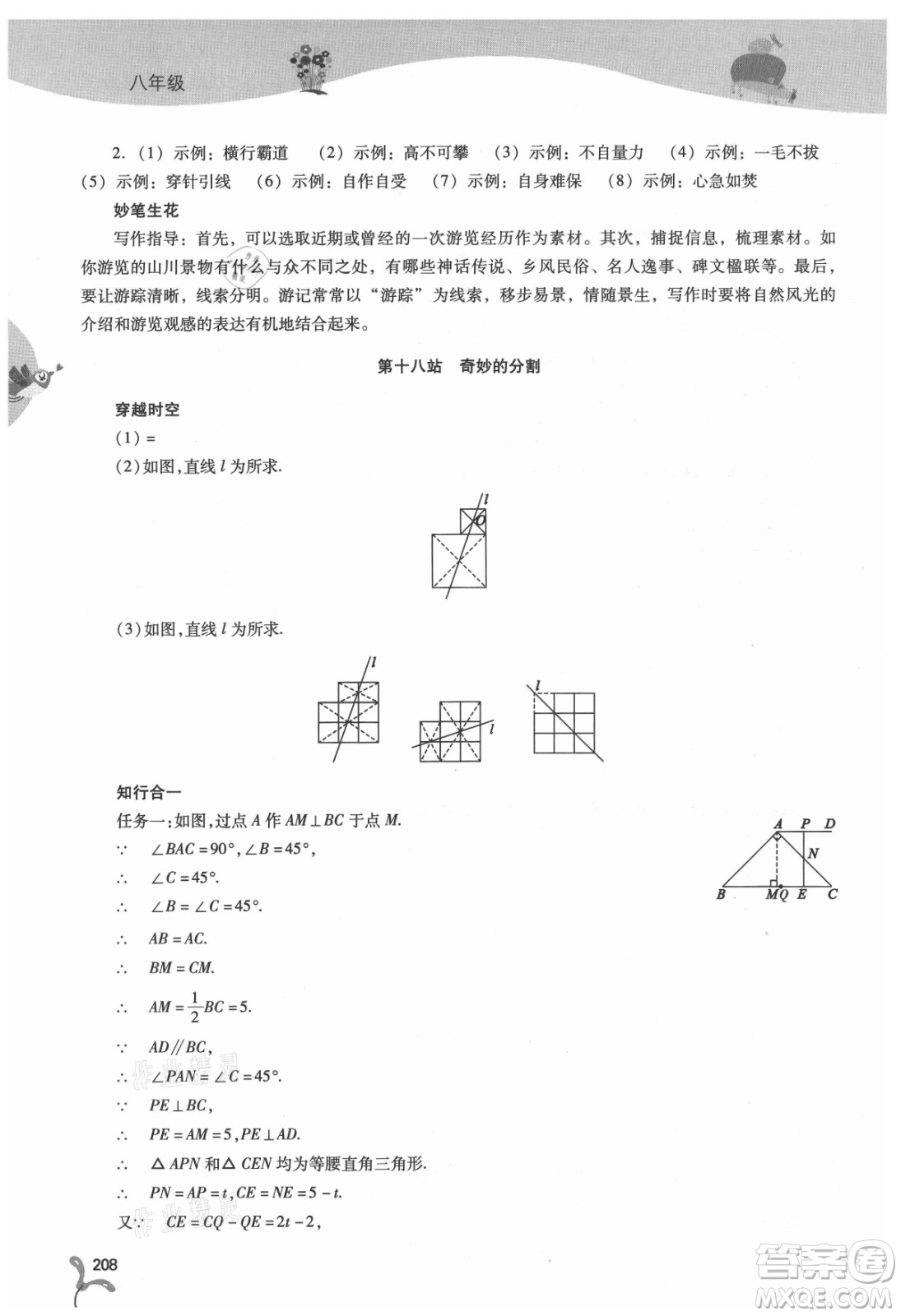 山西教育出版社2021新課程暑假作業(yè)本八年級(jí)綜合C版答案