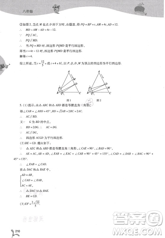 山西教育出版社2021新課程暑假作業(yè)本八年級(jí)綜合C版答案