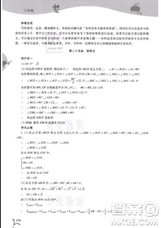 山西教育出版社2021新課程暑假作業(yè)本八年級(jí)綜合C版答案