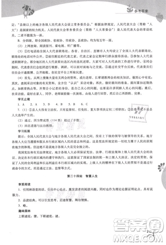山西教育出版社2021新課程暑假作業(yè)本八年級(jí)綜合C版答案