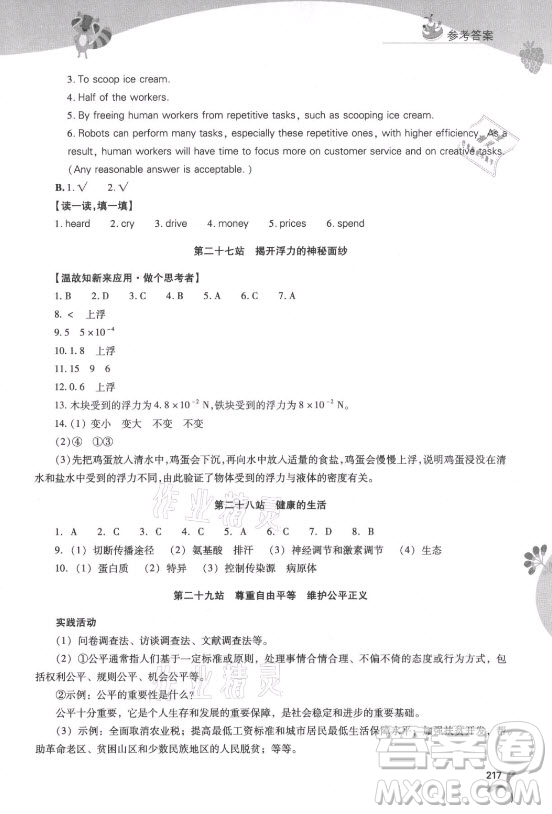 山西教育出版社2021新課程暑假作業(yè)本八年級(jí)綜合C版答案