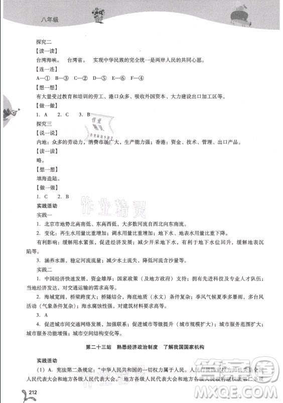 山西教育出版社2021新課程暑假作業(yè)本八年級(jí)綜合C版答案