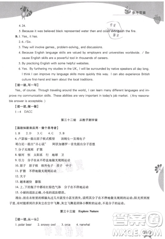 山西教育出版社2021新課程暑假作業(yè)本八年級(jí)綜合C版答案