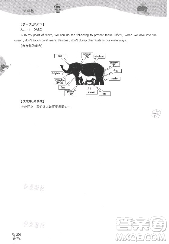 山西教育出版社2021新課程暑假作業(yè)本八年級(jí)綜合C版答案