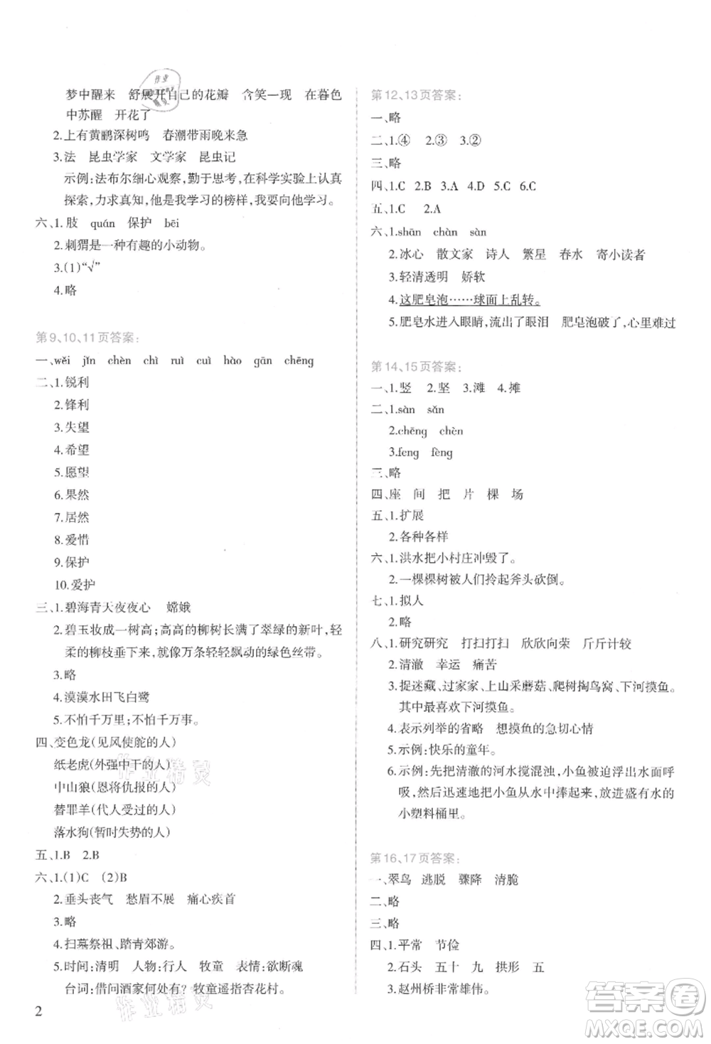 新疆科學(xué)技術(shù)出版社2021新課程暑假園地三年級語文參考答案