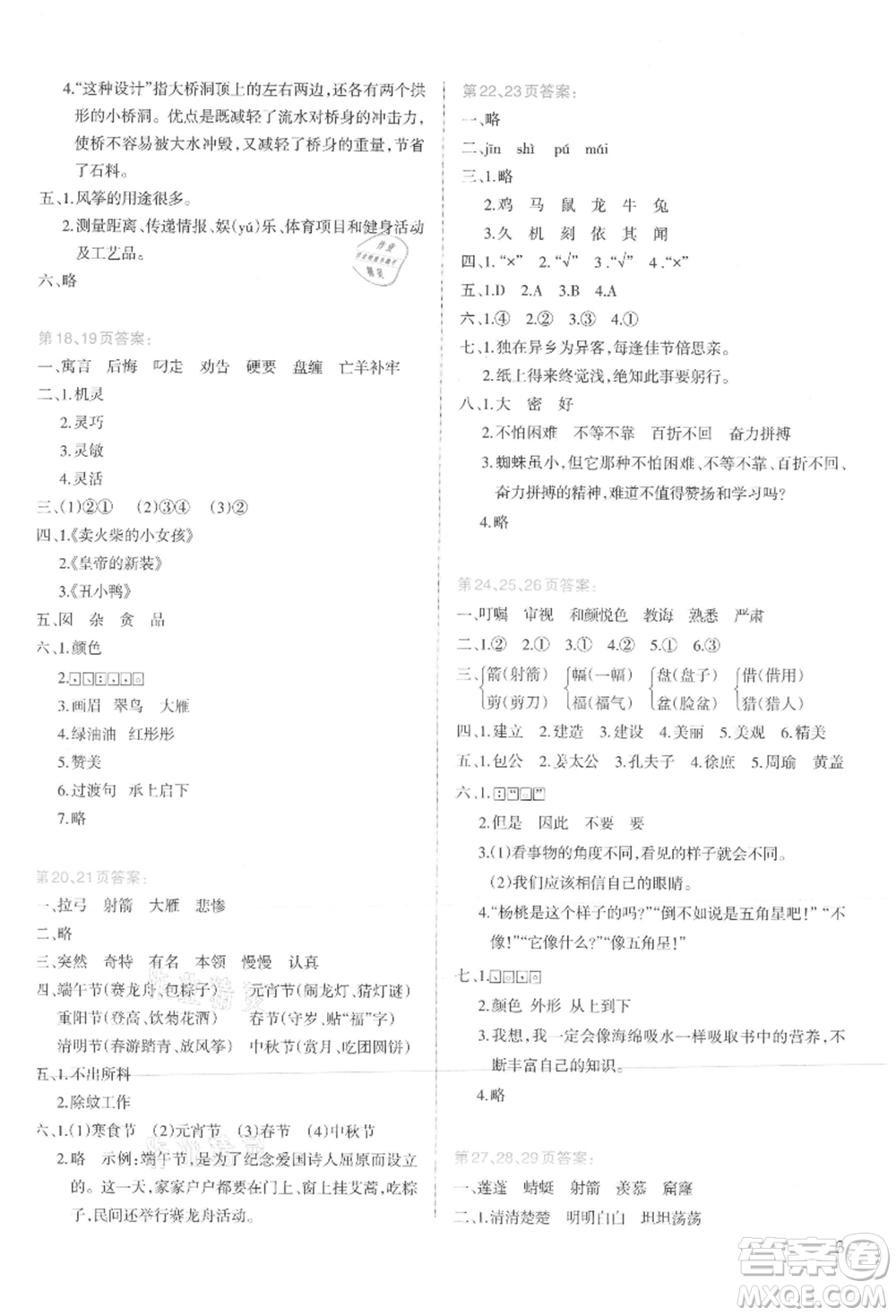 新疆科學(xué)技術(shù)出版社2021新課程暑假園地三年級語文參考答案