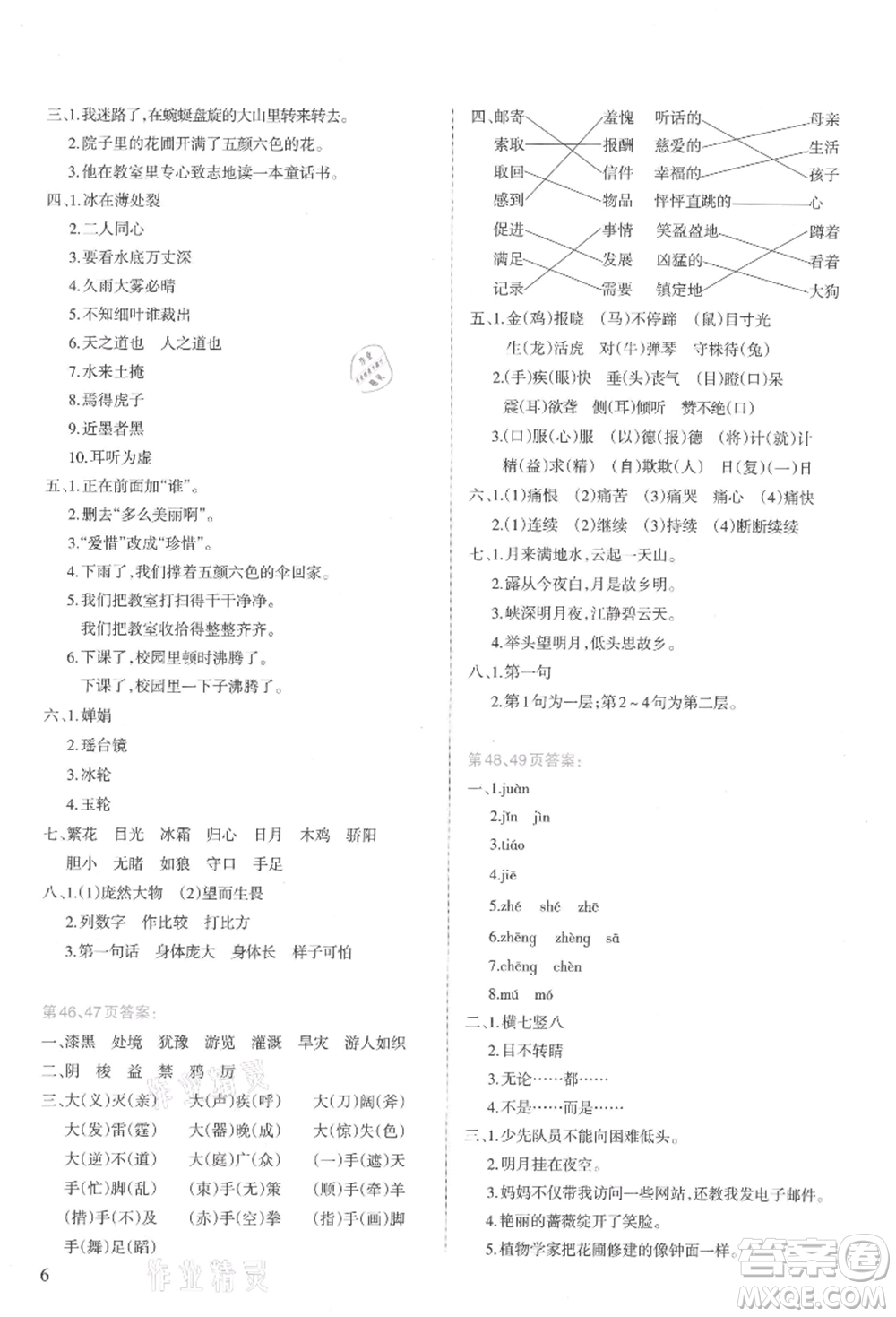 新疆科學(xué)技術(shù)出版社2021新課程暑假園地三年級語文參考答案