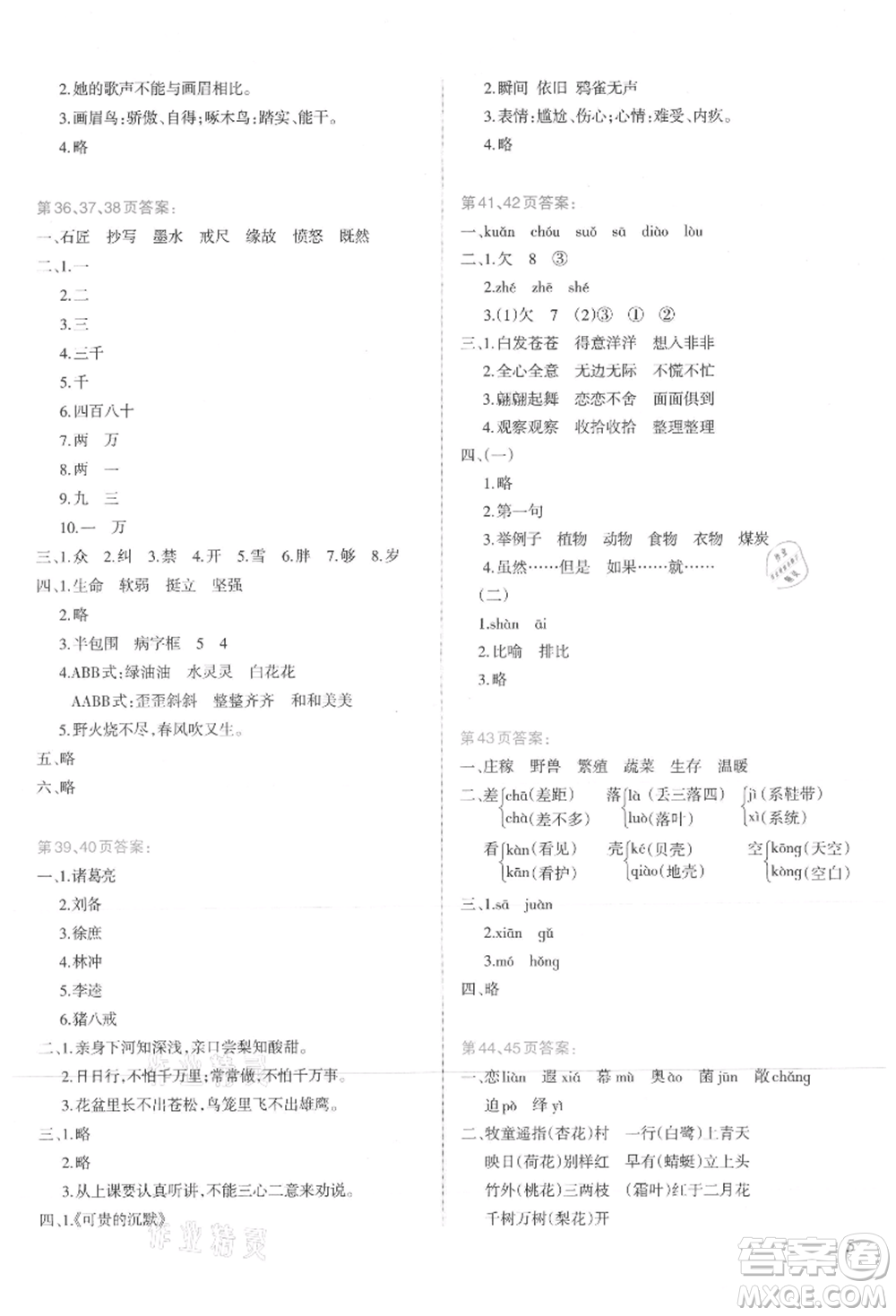 新疆科學(xué)技術(shù)出版社2021新課程暑假園地三年級語文參考答案