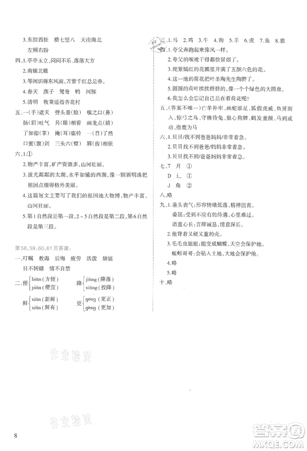 新疆科學(xué)技術(shù)出版社2021新課程暑假園地三年級語文參考答案