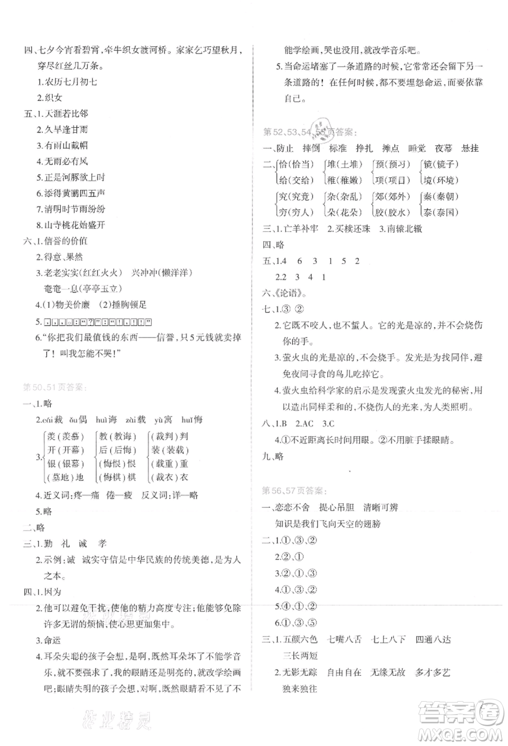 新疆科學(xué)技術(shù)出版社2021新課程暑假園地三年級語文參考答案