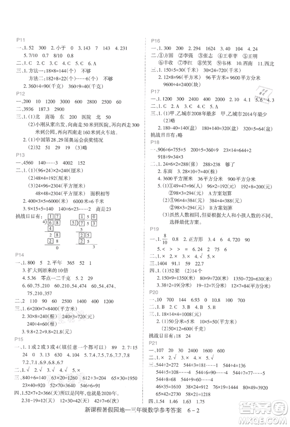 新疆科學(xué)技術(shù)出版社2021新課程暑假園地三年級數(shù)學(xué)參考答案
