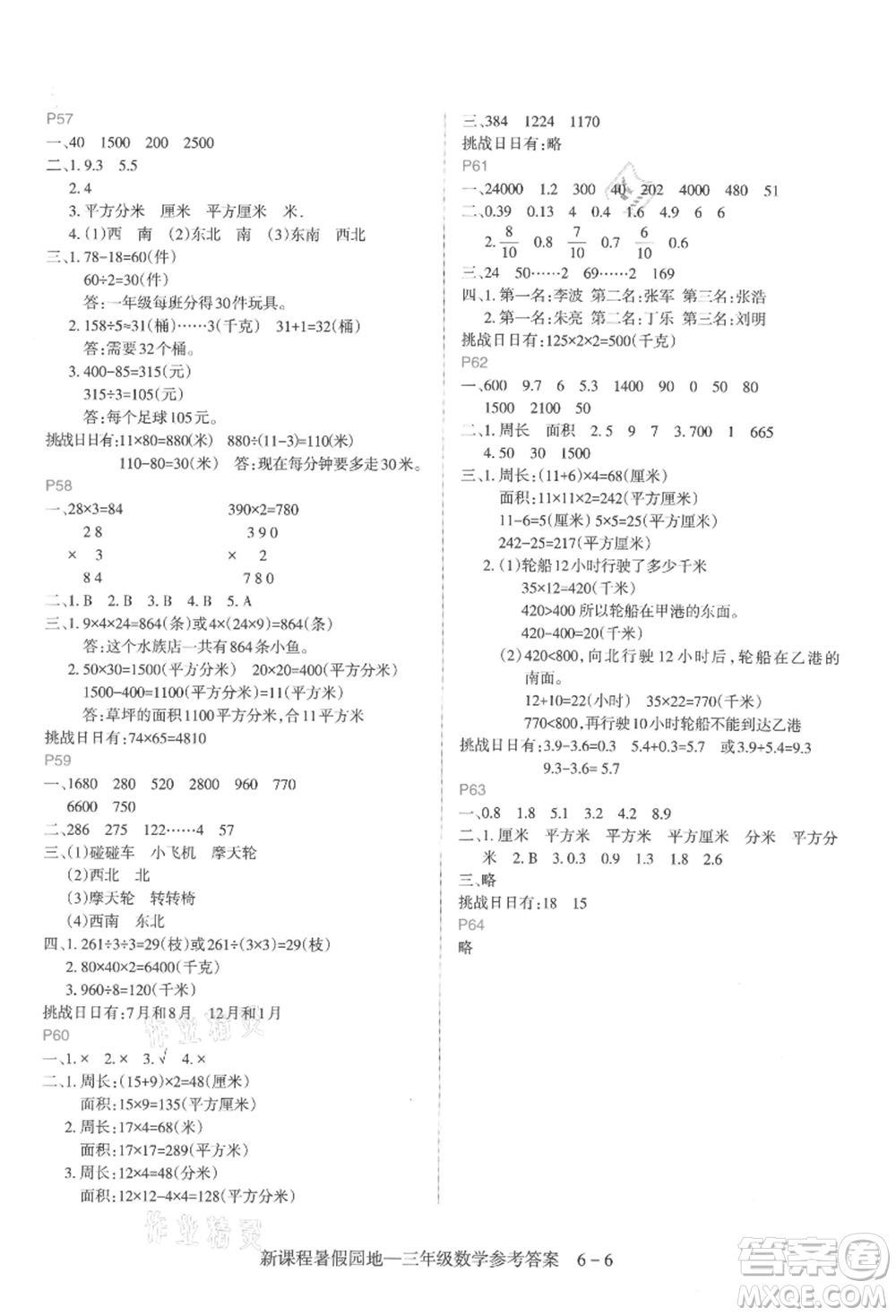 新疆科學(xué)技術(shù)出版社2021新課程暑假園地三年級數(shù)學(xué)參考答案