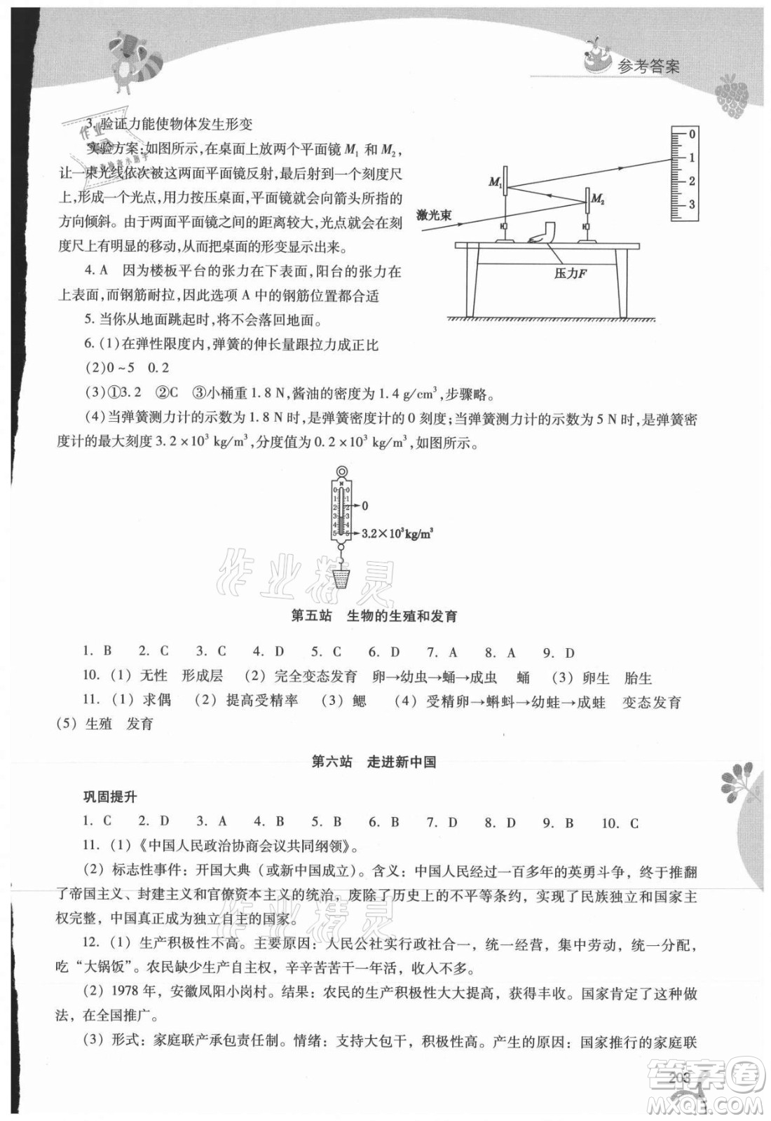 山西教育出版社2021新課程暑假作業(yè)本八年級(jí)綜合B版答案