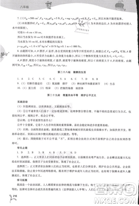 山西教育出版社2021新課程暑假作業(yè)本八年級(jí)綜合B版答案