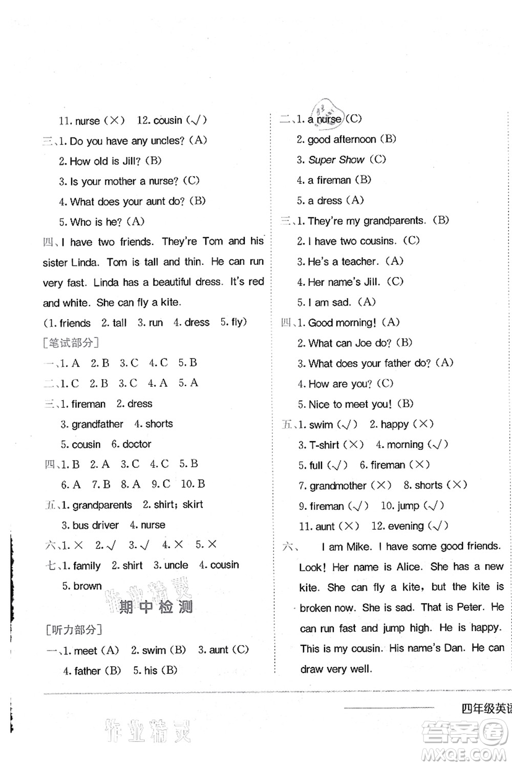 龍門書局2021黃岡小狀元作業(yè)本四年級英語上冊HN滬教牛津版答案