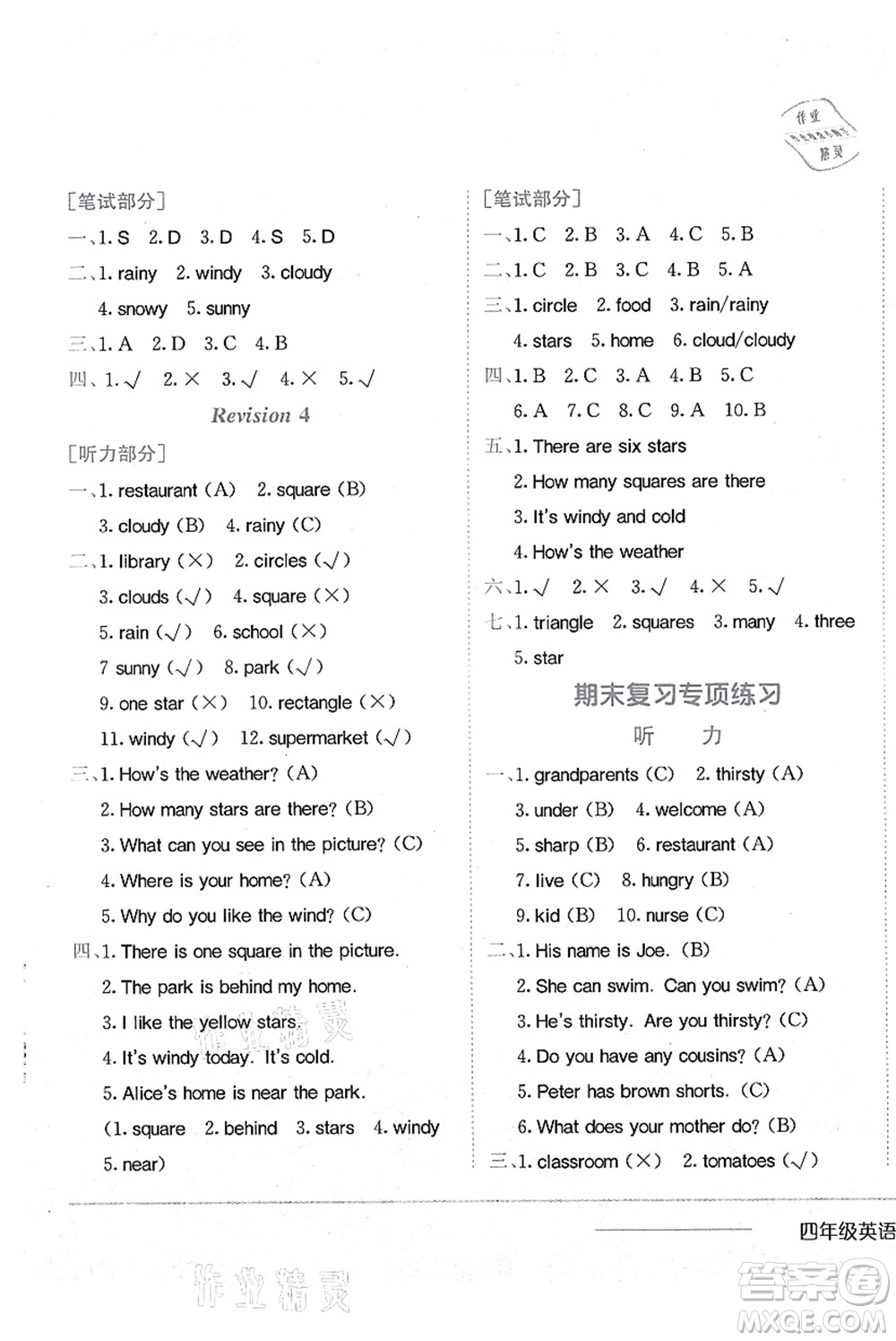 龍門書局2021黃岡小狀元作業(yè)本四年級英語上冊HN滬教牛津版答案