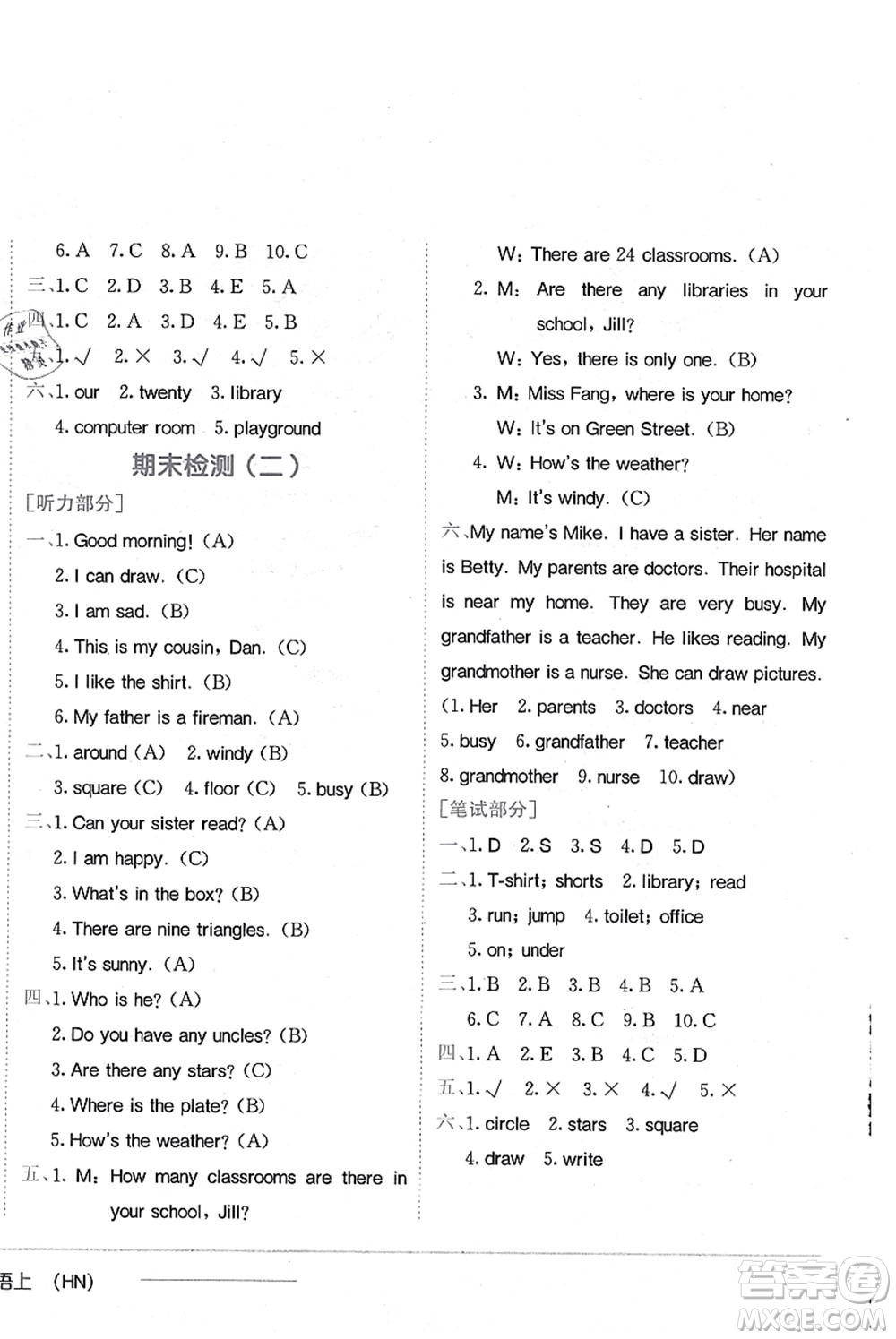 龍門書局2021黃岡小狀元作業(yè)本四年級英語上冊HN滬教牛津版答案