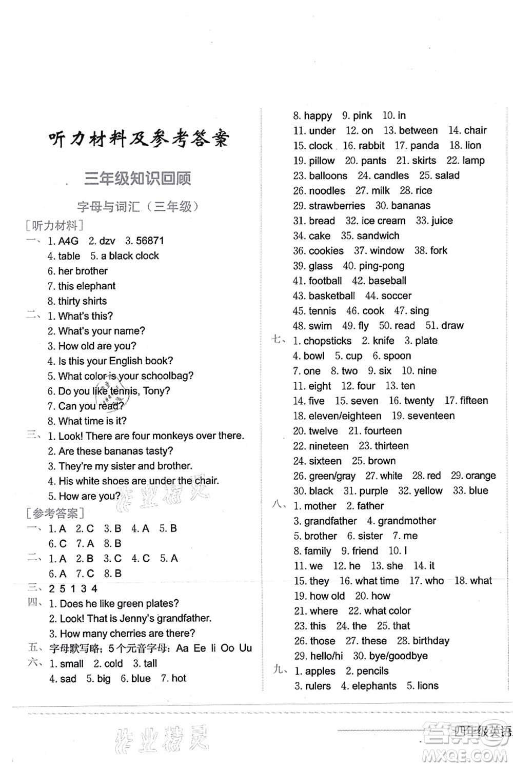 龍門書局2021黃岡小狀元作業(yè)本四年級(jí)英語(yǔ)上冊(cè)KX開心版答案