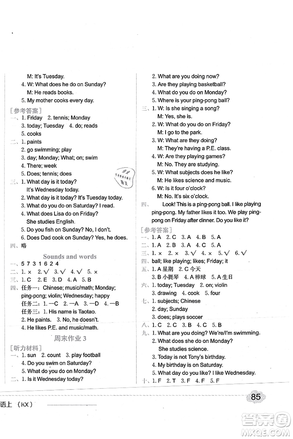 龍門書局2021黃岡小狀元作業(yè)本四年級(jí)英語(yǔ)上冊(cè)KX開心版答案