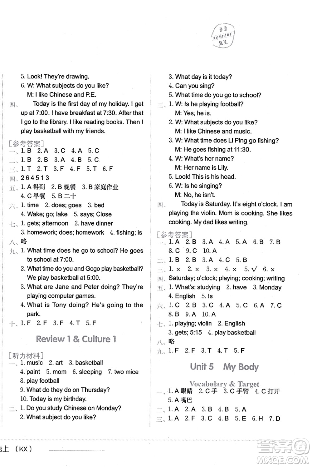 龍門書局2021黃岡小狀元作業(yè)本四年級(jí)英語(yǔ)上冊(cè)KX開心版答案