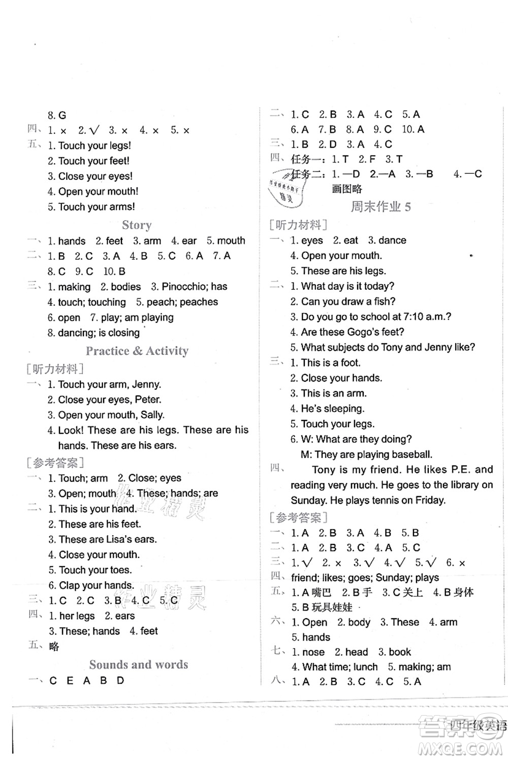 龍門書局2021黃岡小狀元作業(yè)本四年級(jí)英語(yǔ)上冊(cè)KX開心版答案