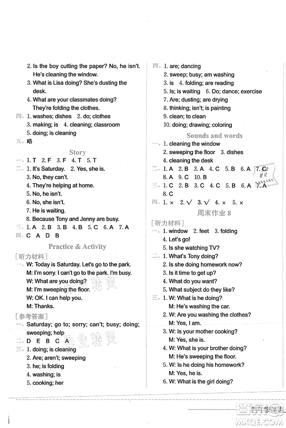 龍門書局2021黃岡小狀元作業(yè)本四年級(jí)英語(yǔ)上冊(cè)KX開心版答案
